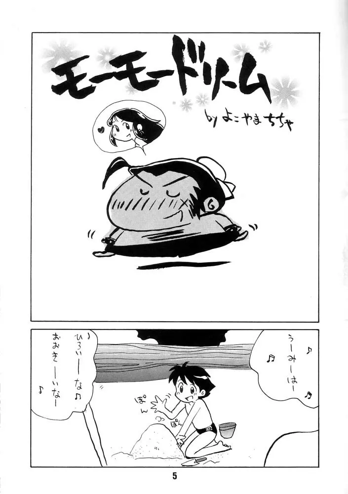銀鈴本 IX 4ページ