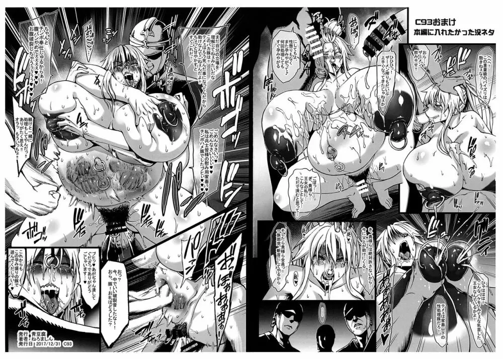 敗惨姫騎士 + ペーパー 27ページ