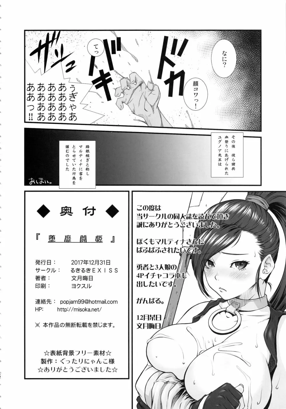堕靡闘姫 21ページ