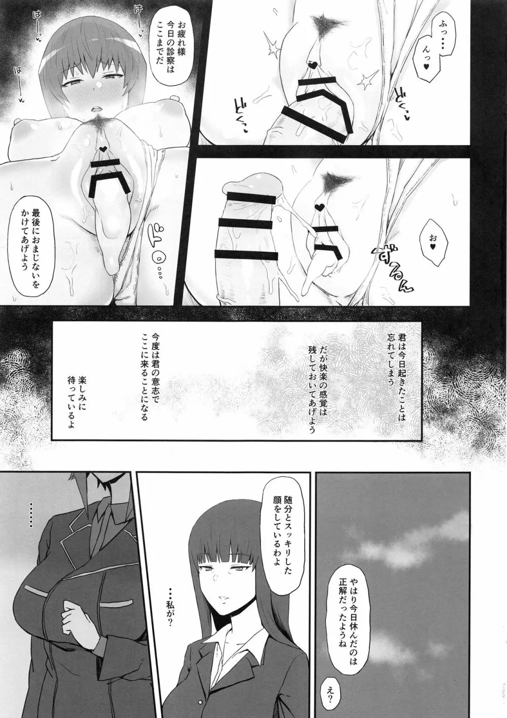 男を知った戦車娘四 12ページ