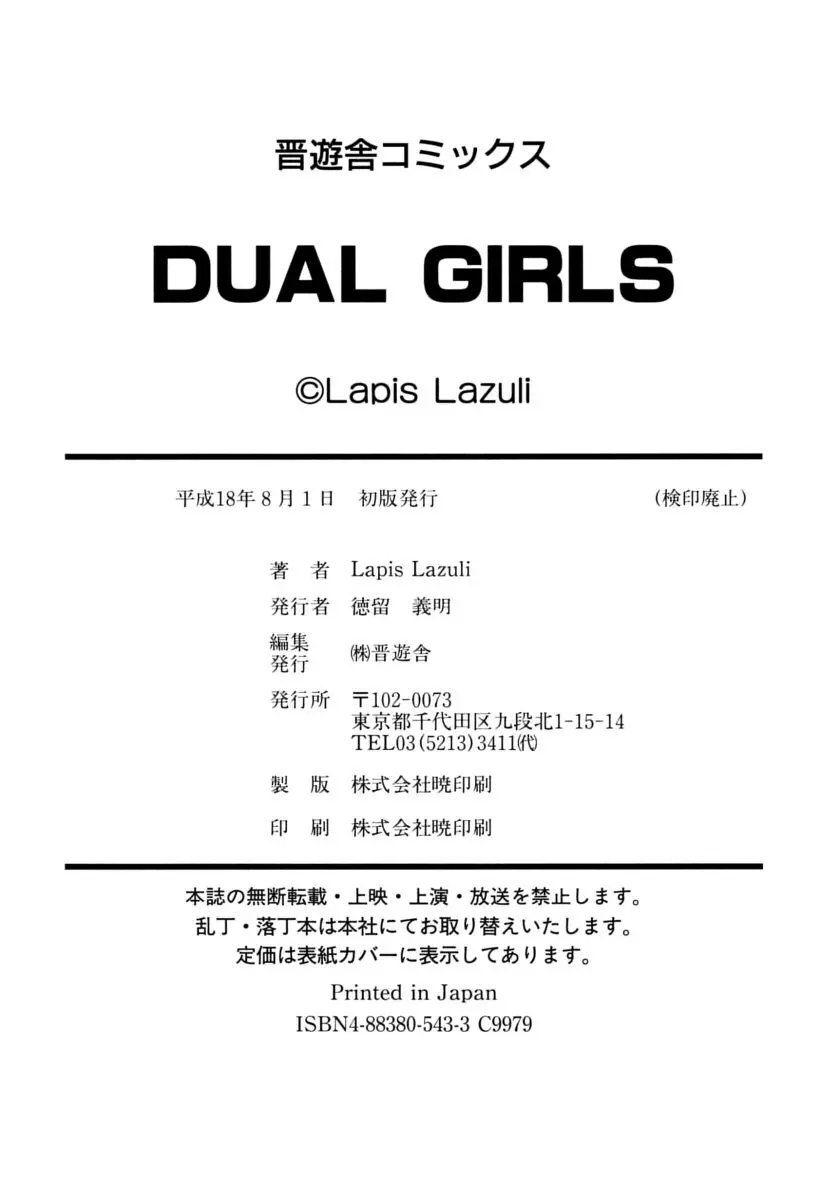 DUAL GIRLS 197ページ