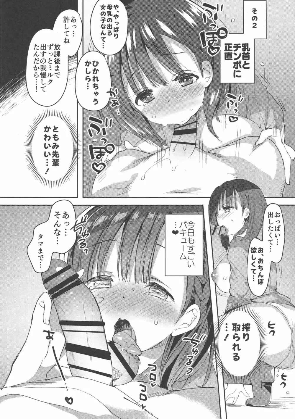 (COMIC1☆13) [ひつじまま (ひつじたかこ)] 母乳ちゃんは射(だ)したい。 12ページ