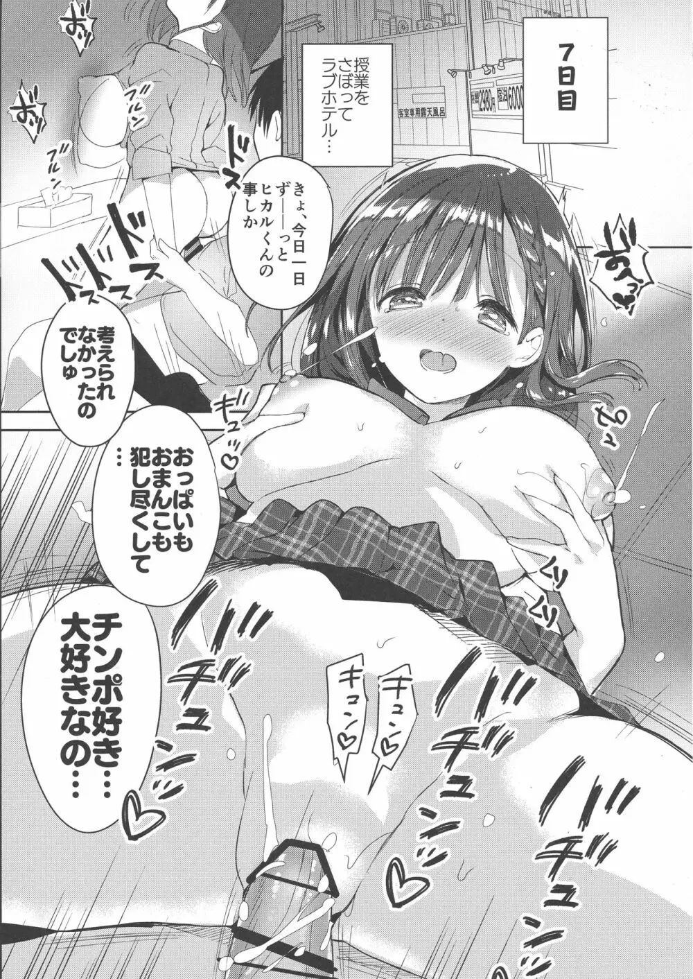 (COMIC1☆13) [ひつじまま (ひつじたかこ)] 母乳ちゃんは射(だ)したい。 25ページ