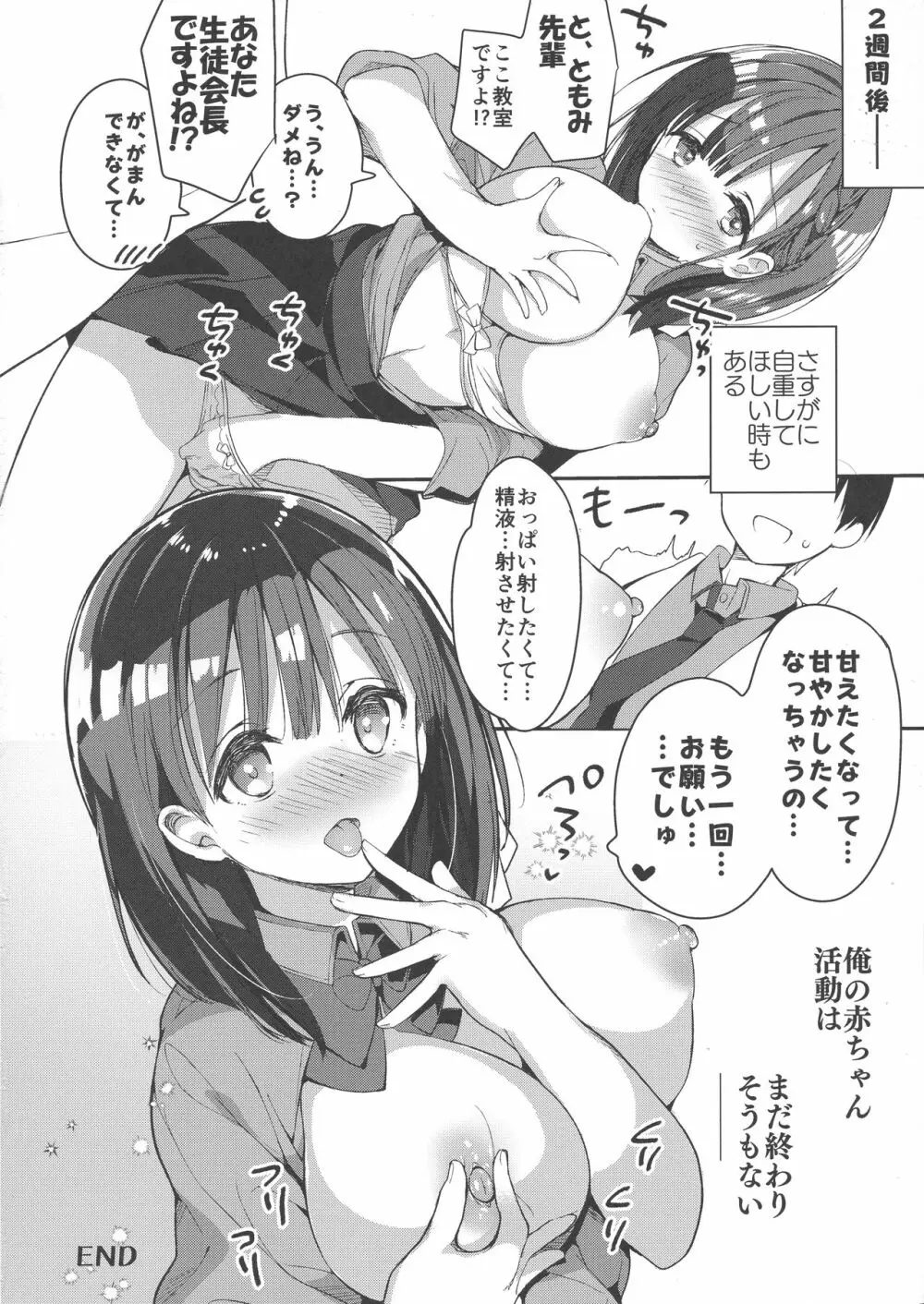 (COMIC1☆13) [ひつじまま (ひつじたかこ)] 母乳ちゃんは射(だ)したい。 28ページ