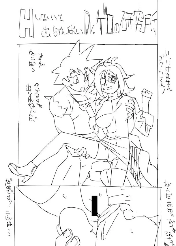 Android 21 Short Doujin