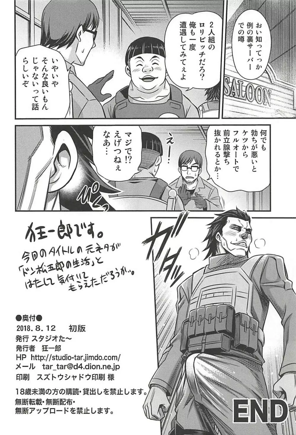 レン・フカ次郎の生活!! 25ページ