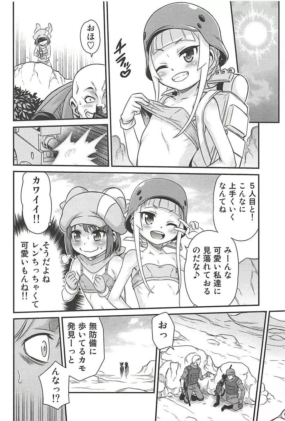 レン・フカ次郎の生活!! 7ページ