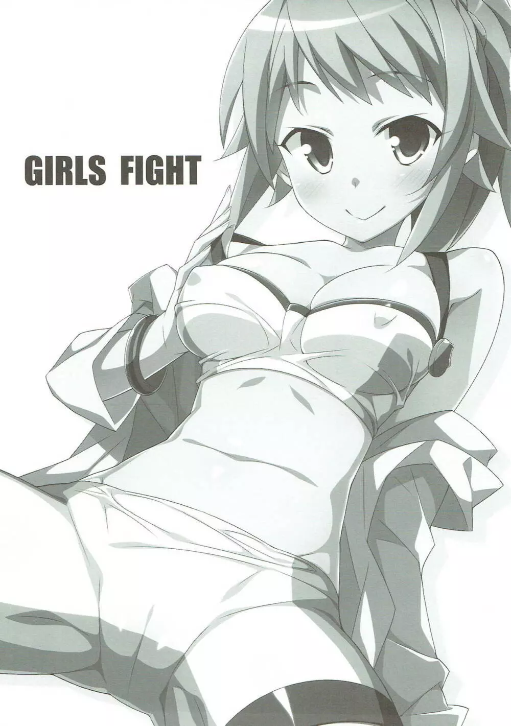 GIRLS FIGHT 2ページ