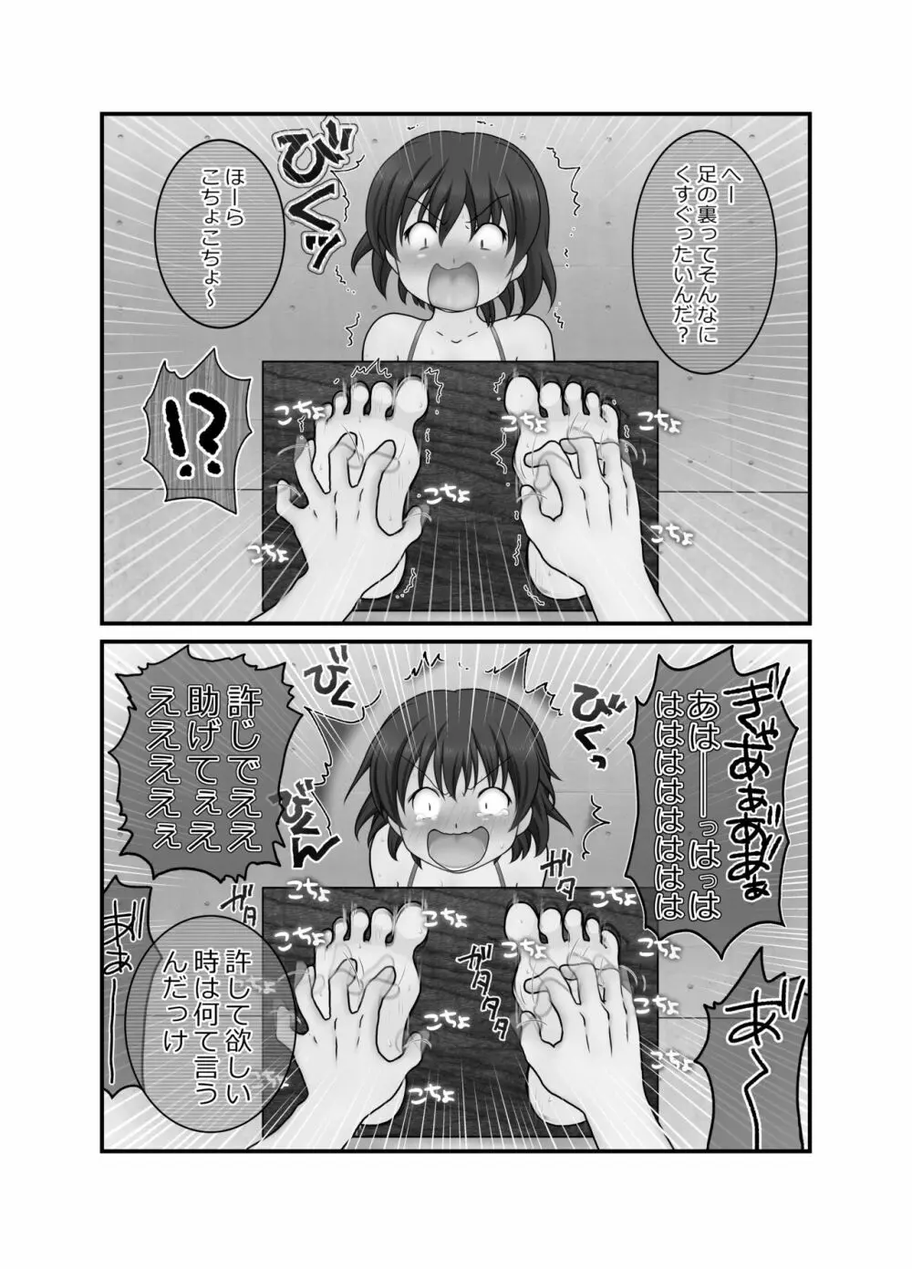 くすぐり快楽撰 23ページ