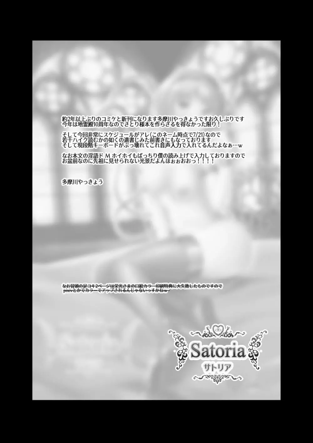 SATORIA 5ページ