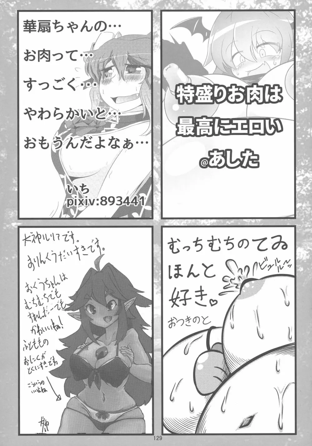 東方おにく合同 参 128ページ