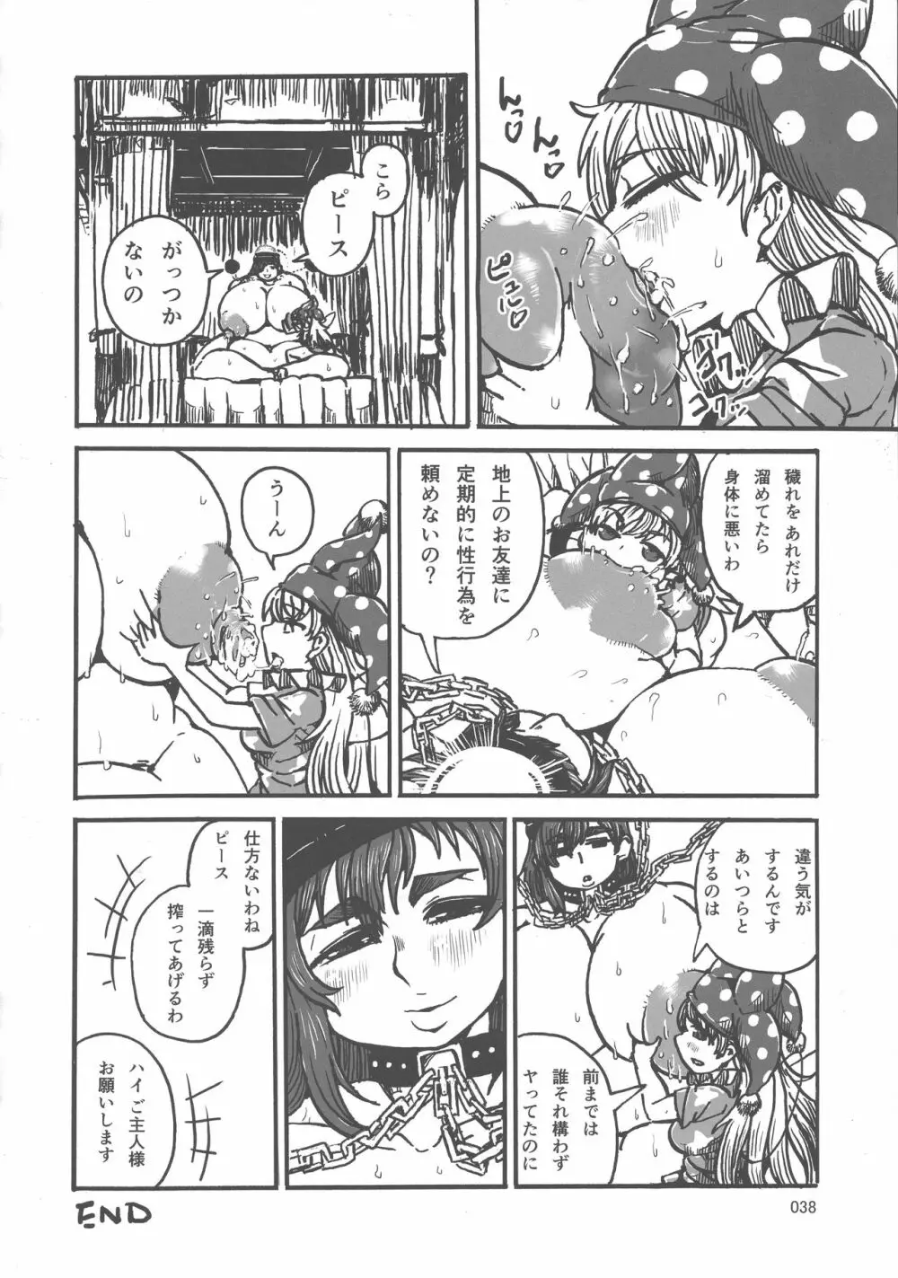 東方おにく合同 参 37ページ