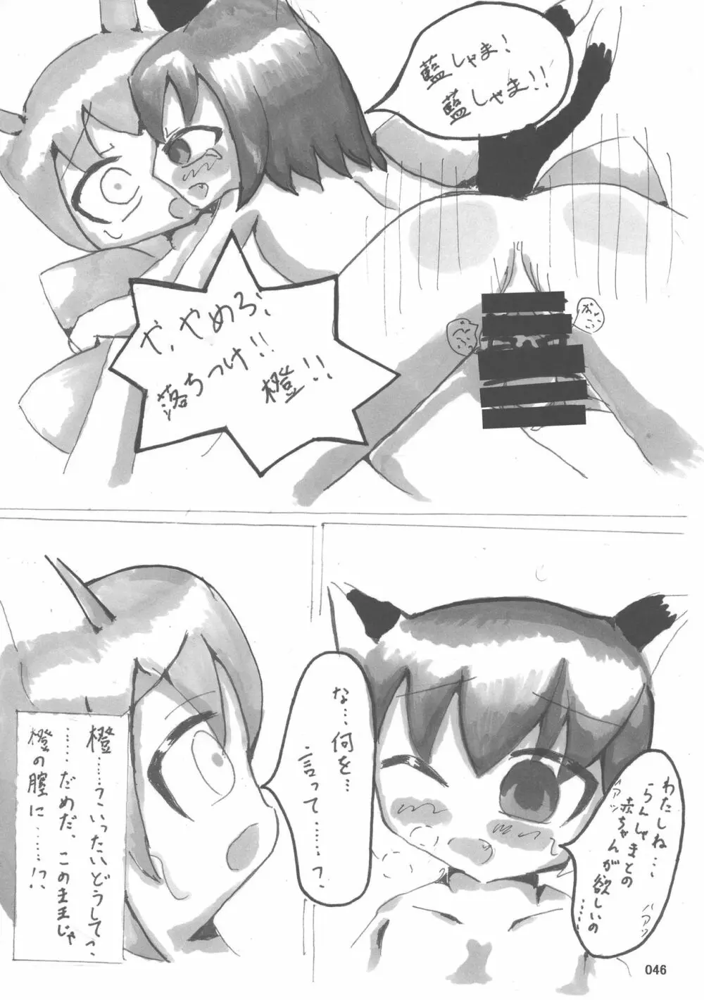 東方おにく合同 参 45ページ