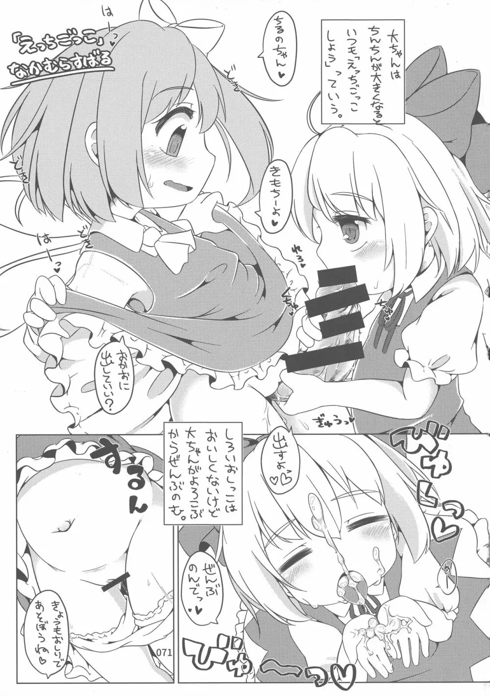 東方おにく合同 参 70ページ