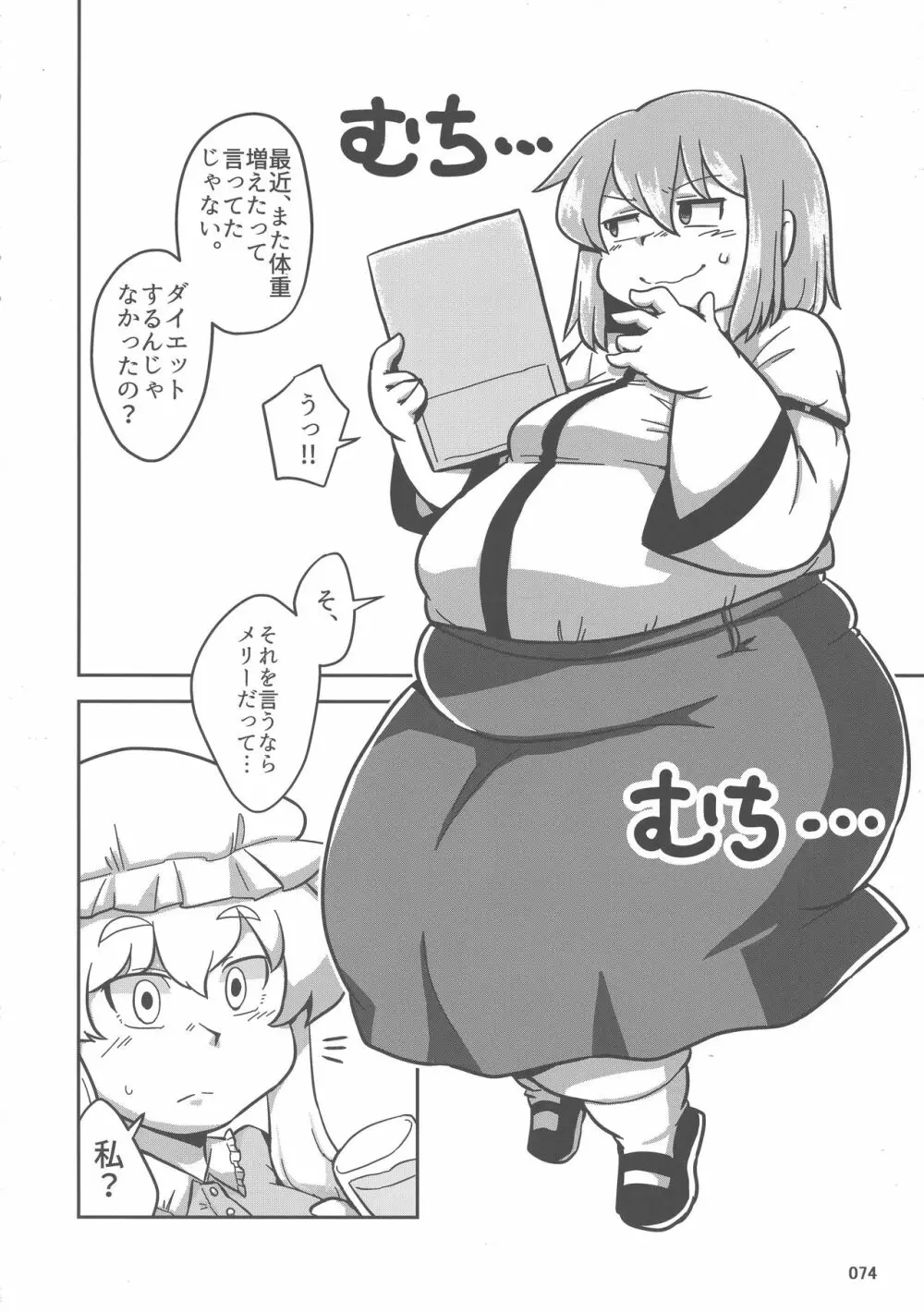 東方おにく合同 参 73ページ