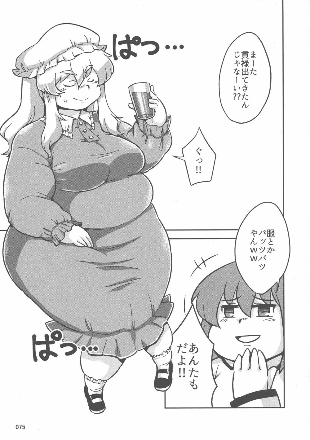 東方おにく合同 参 74ページ