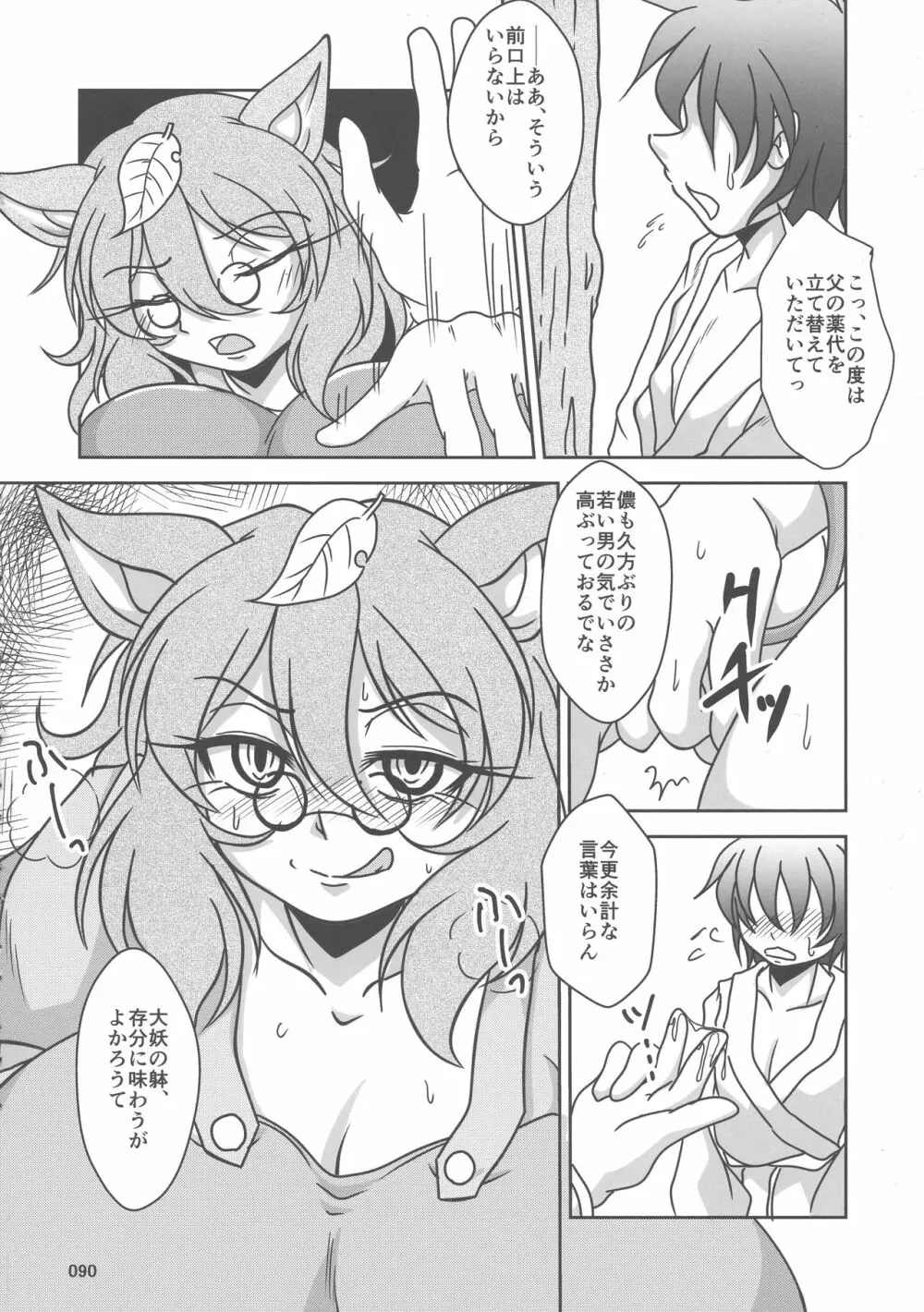 東方おにく合同 参 89ページ