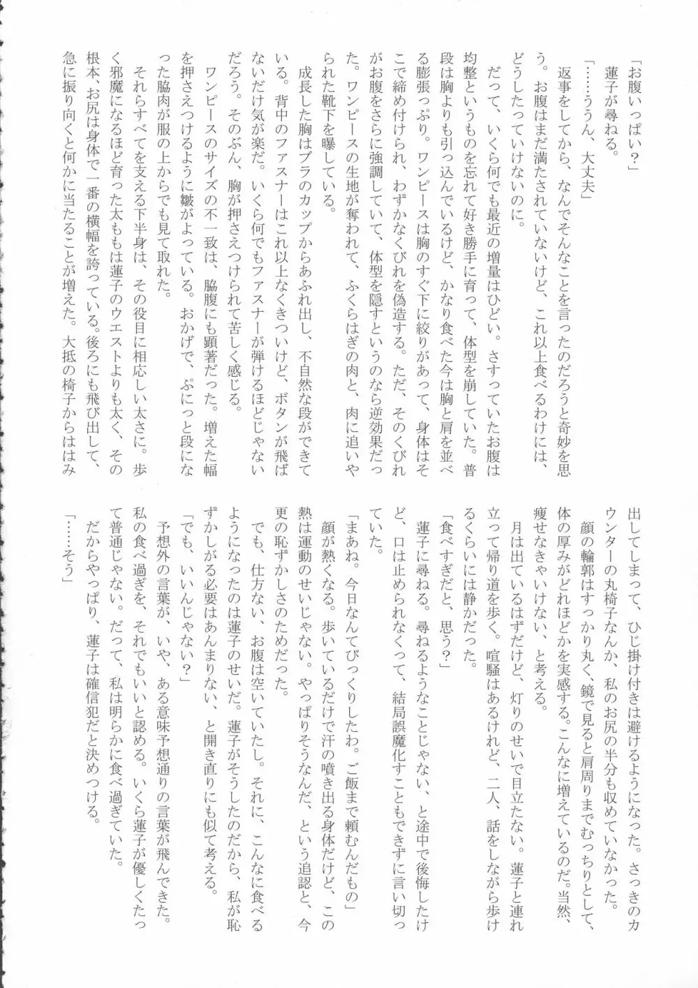 東方膨張系総合合同誌「膨女2!!!!!!!!」 73ページ