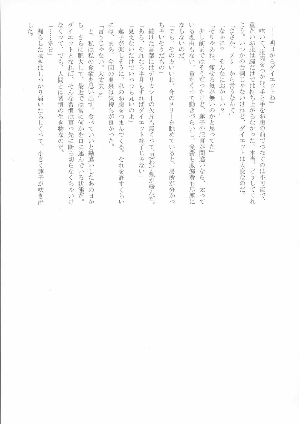 東方膨張系総合合同誌「膨女2!!!!!!!!」 76ページ