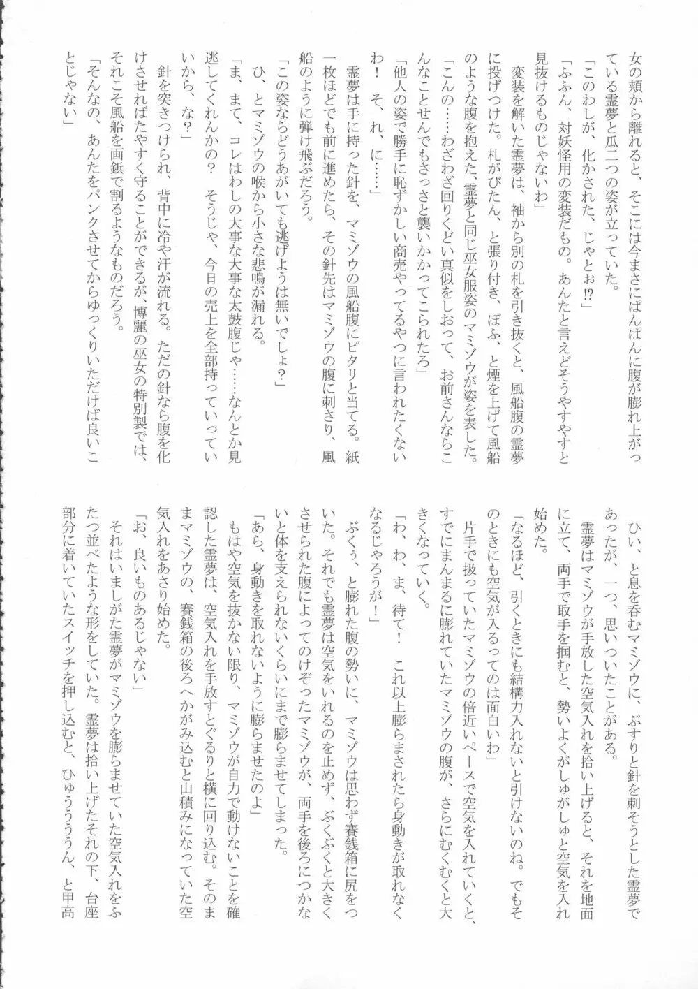 東方膨張系総合合同誌「膨女2!!!!!!!!」 89ページ