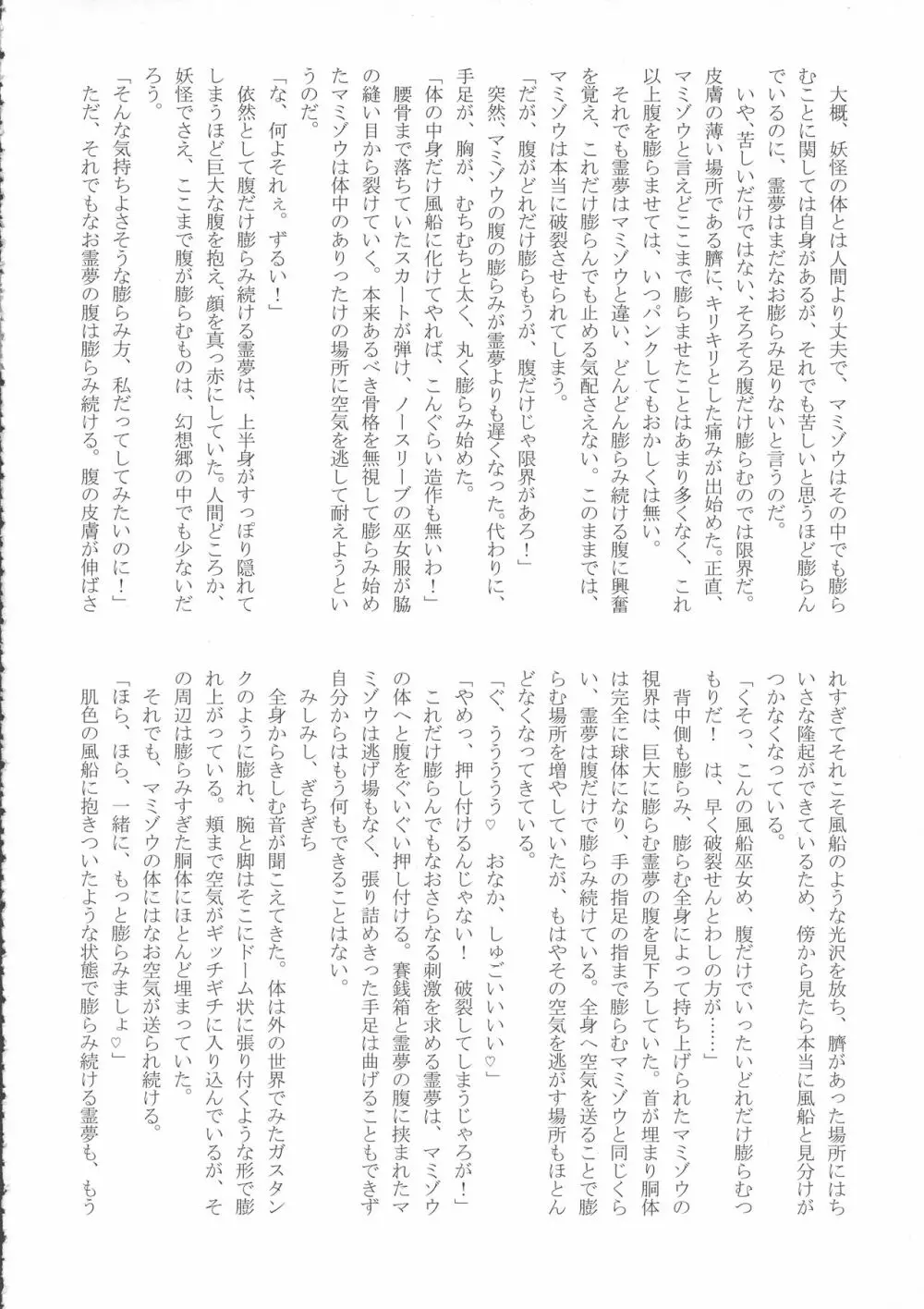 東方膨張系総合合同誌「膨女2!!!!!!!!」 91ページ