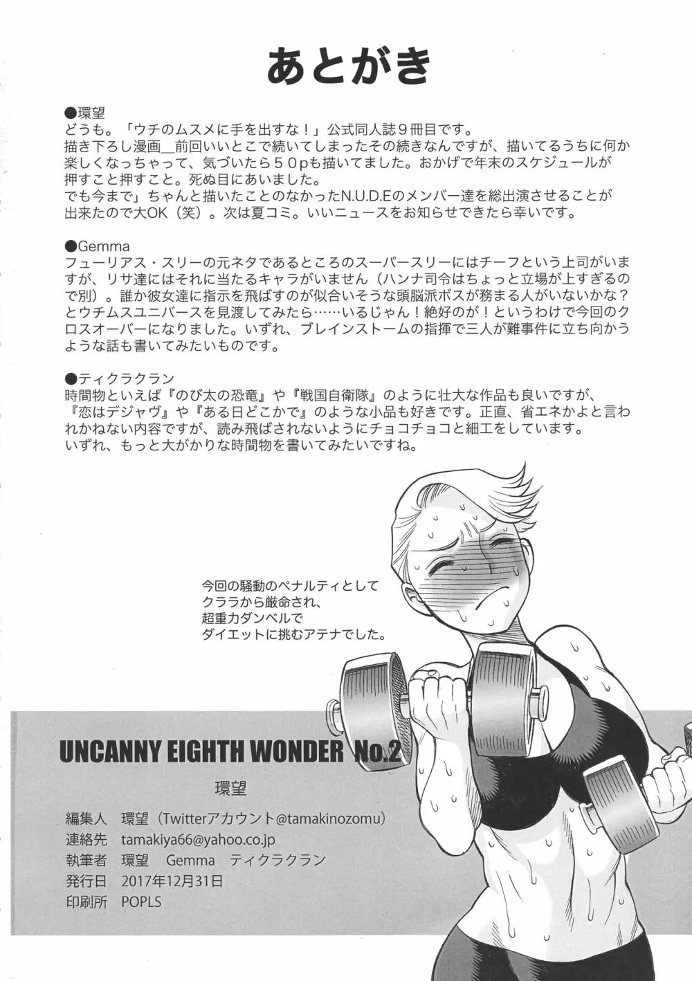Uncanny EIGHTHWONDER No.2 66ページ
