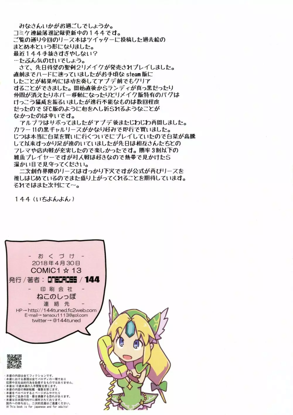 (COMIC1☆13) [ONEGROSS (144)] Netu-Zou-Sei Million RIESZur (聖剣伝説3) 16ページ