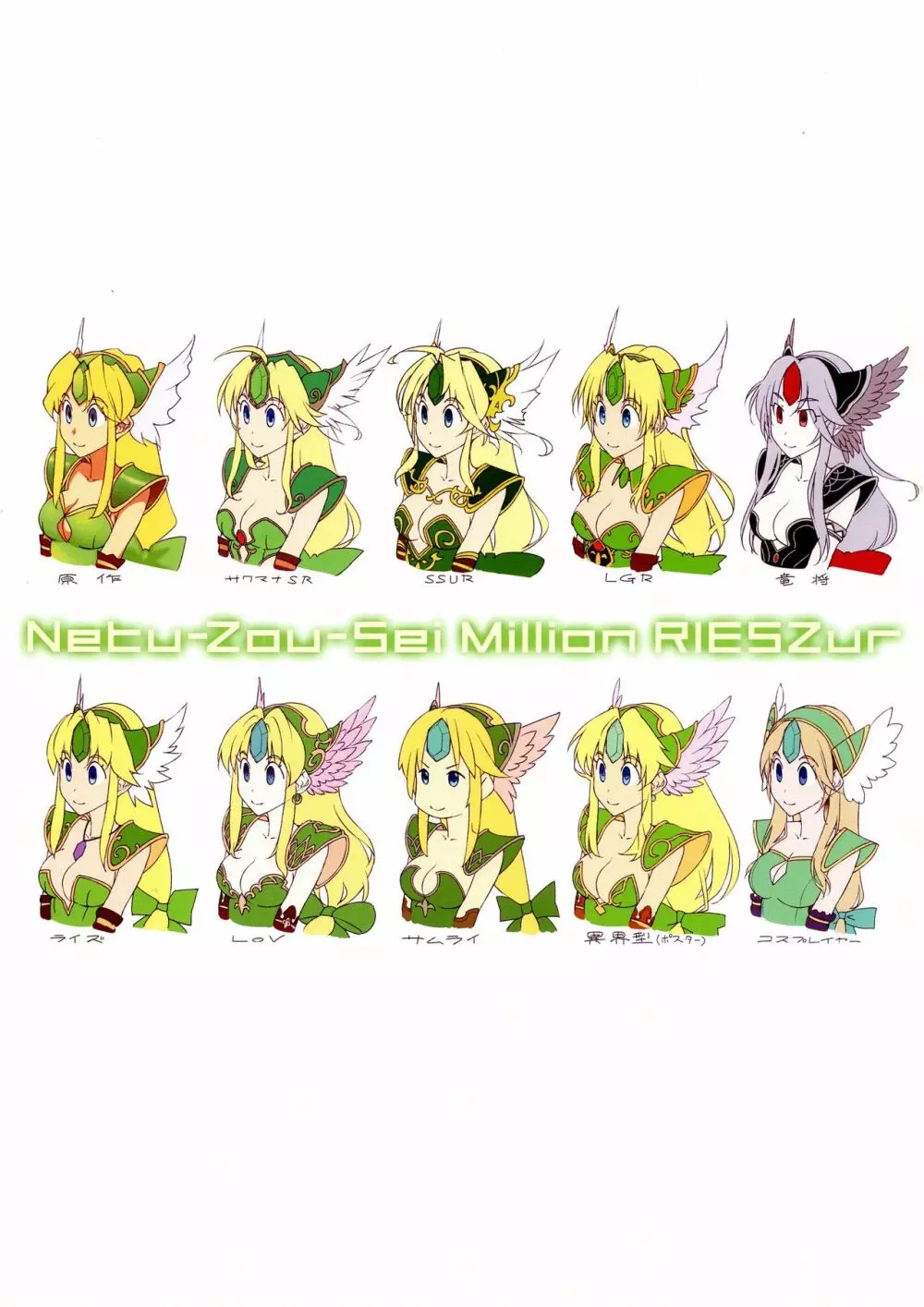 (COMIC1☆13) [ONEGROSS (144)] Netu-Zou-Sei Million RIESZur (聖剣伝説3) 3ページ