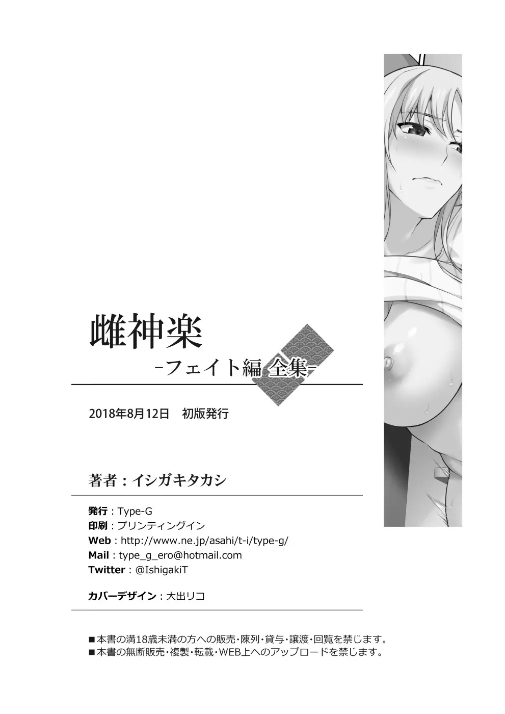 雌神楽 -フェイト編 全集- 165ページ