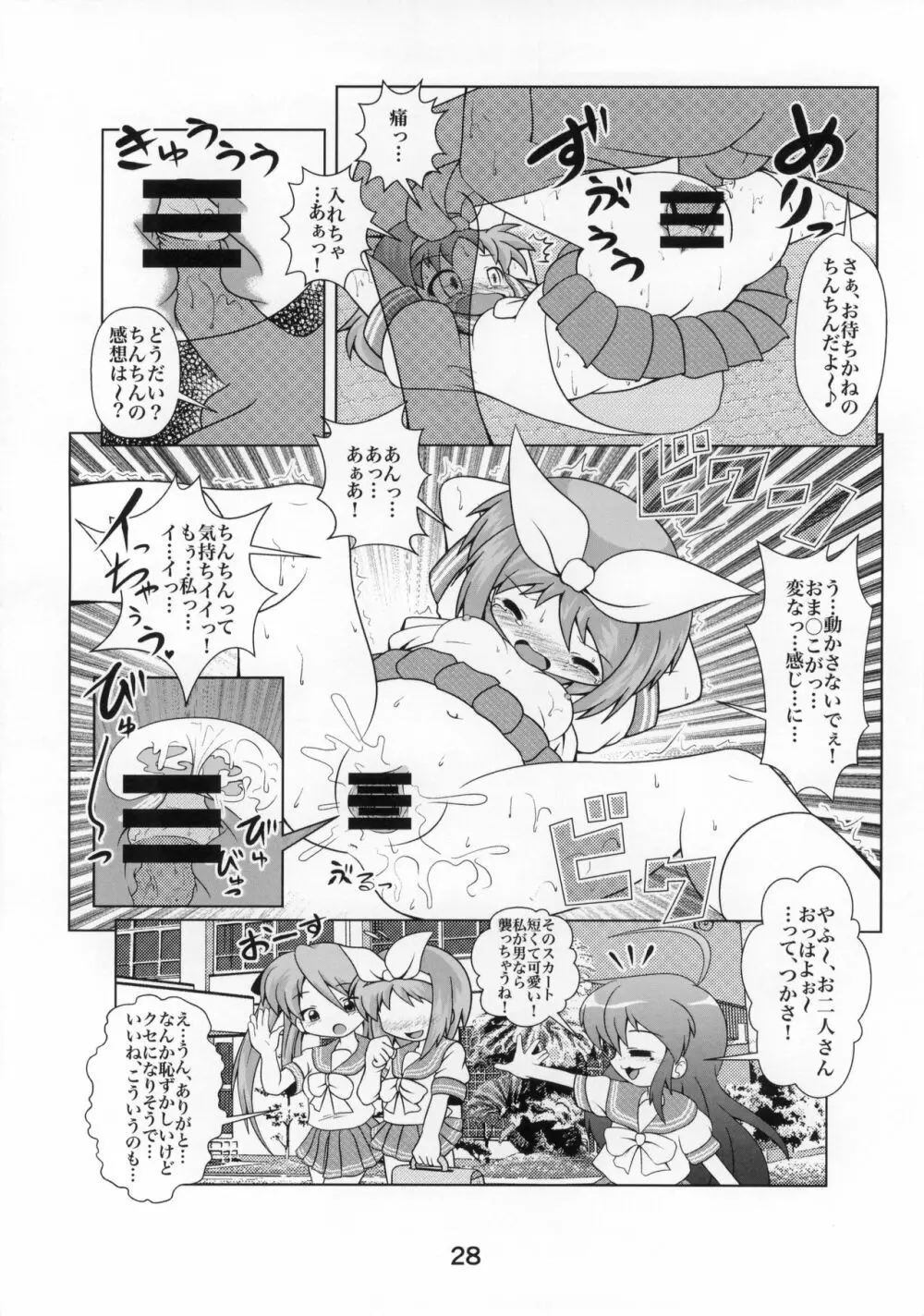 糟日部☆ぱんつハンター Vol.10 27ページ