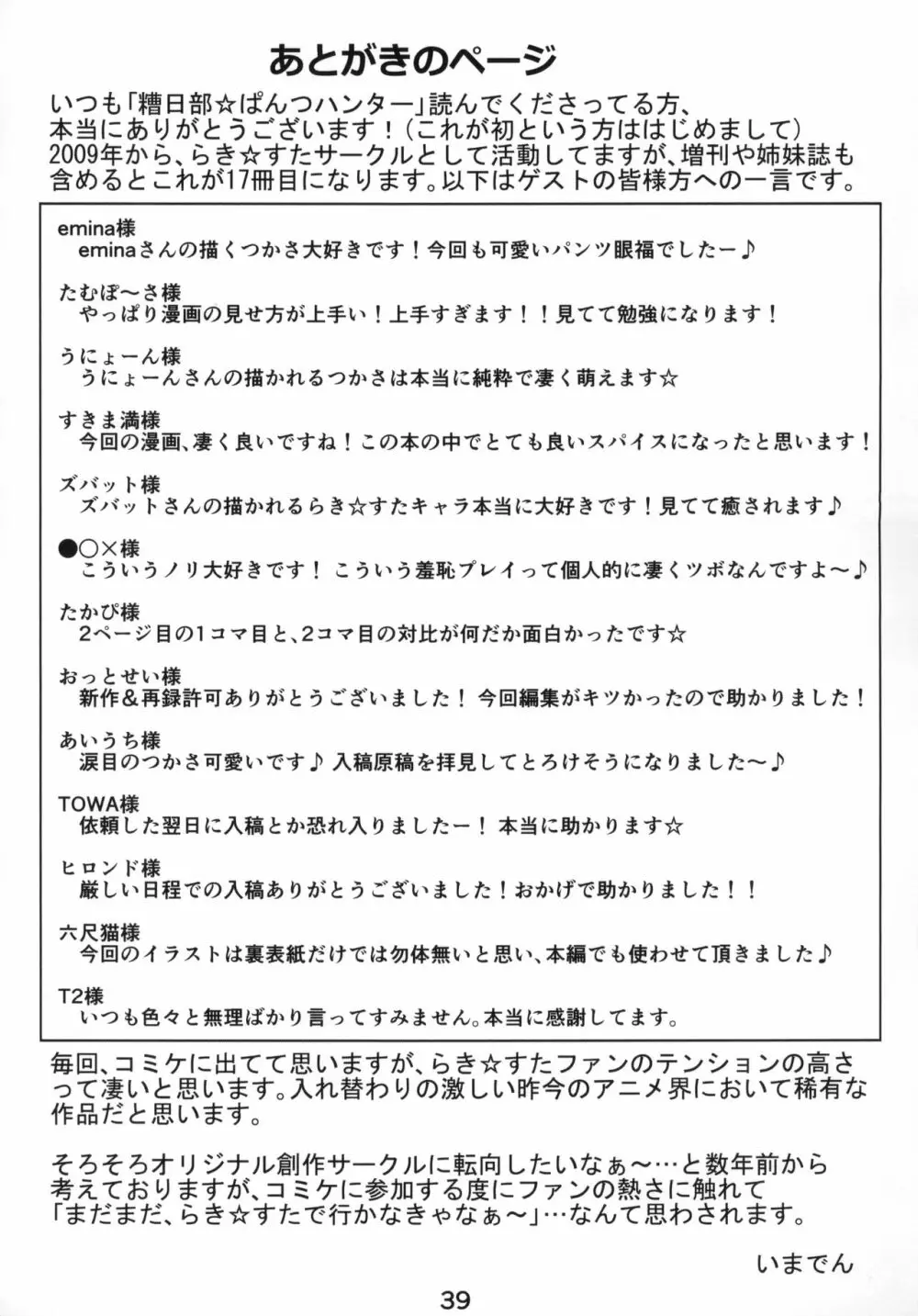 糟日部☆ぱんつハンター Vol.10 38ページ