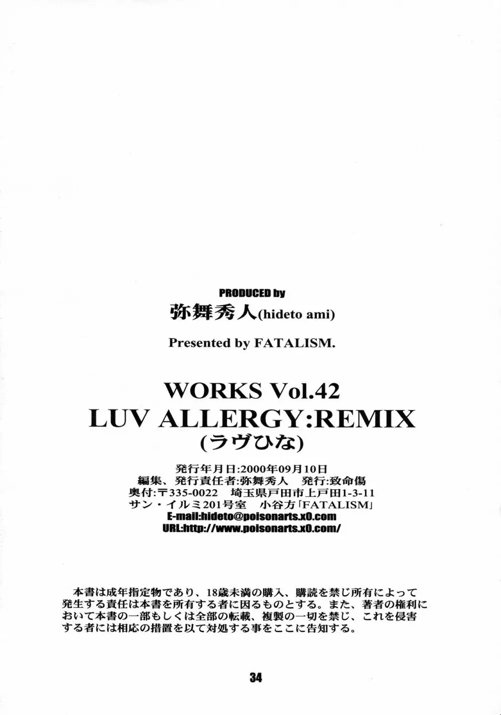 LUV ALLERGY:REMIX 34ページ