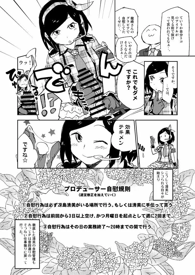 モバマスパッションエロ合同の清美漫画 4ページ