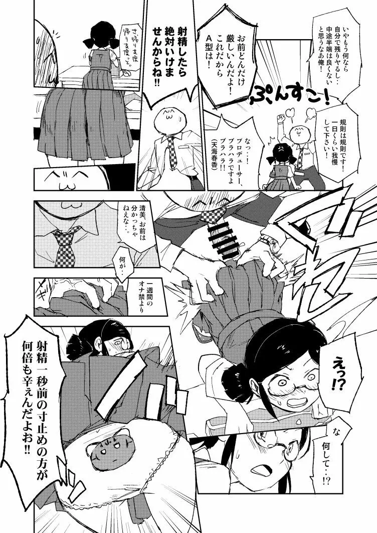 モバマスパッションエロ合同の清美漫画 6ページ