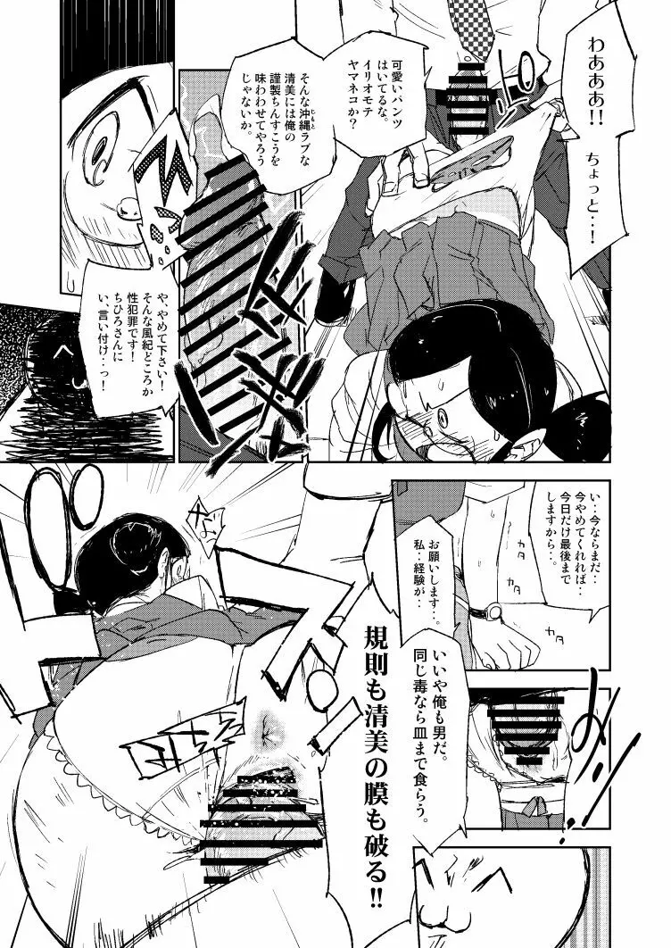 モバマスパッションエロ合同の清美漫画 7ページ