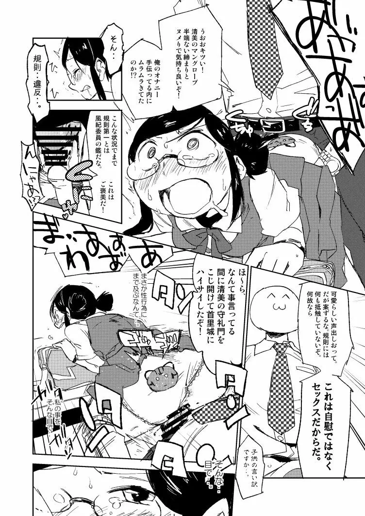 モバマスパッションエロ合同の清美漫画 8ページ