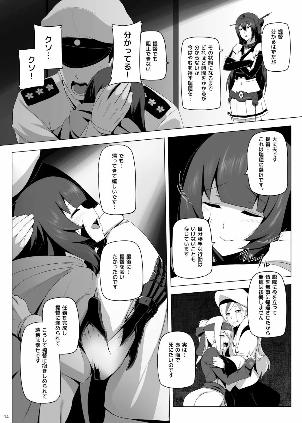 瑞穂恋乳3 15ページ