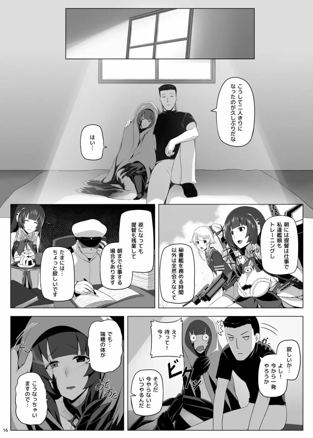 瑞穂恋乳3 17ページ