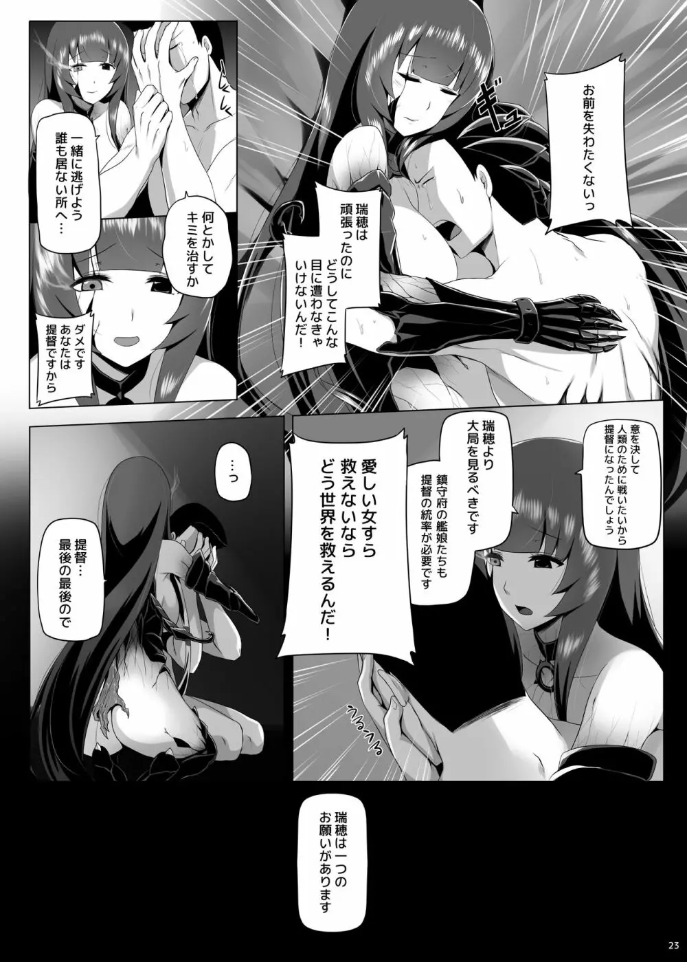 瑞穂恋乳3 24ページ