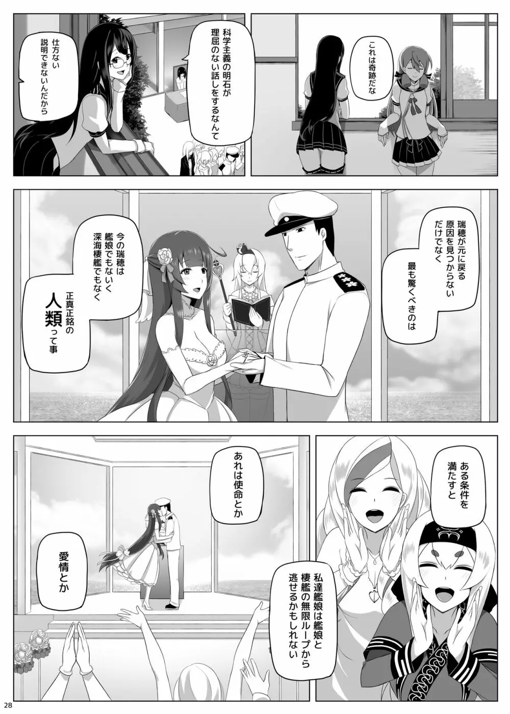 瑞穂恋乳3 29ページ