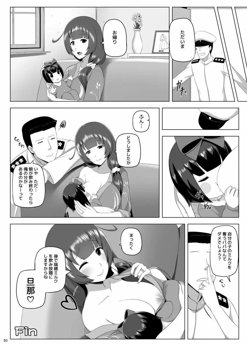瑞穂恋乳3 31ページ