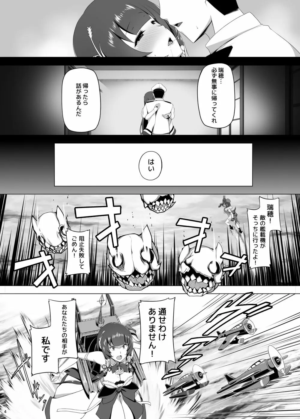 瑞穂恋乳3 5ページ