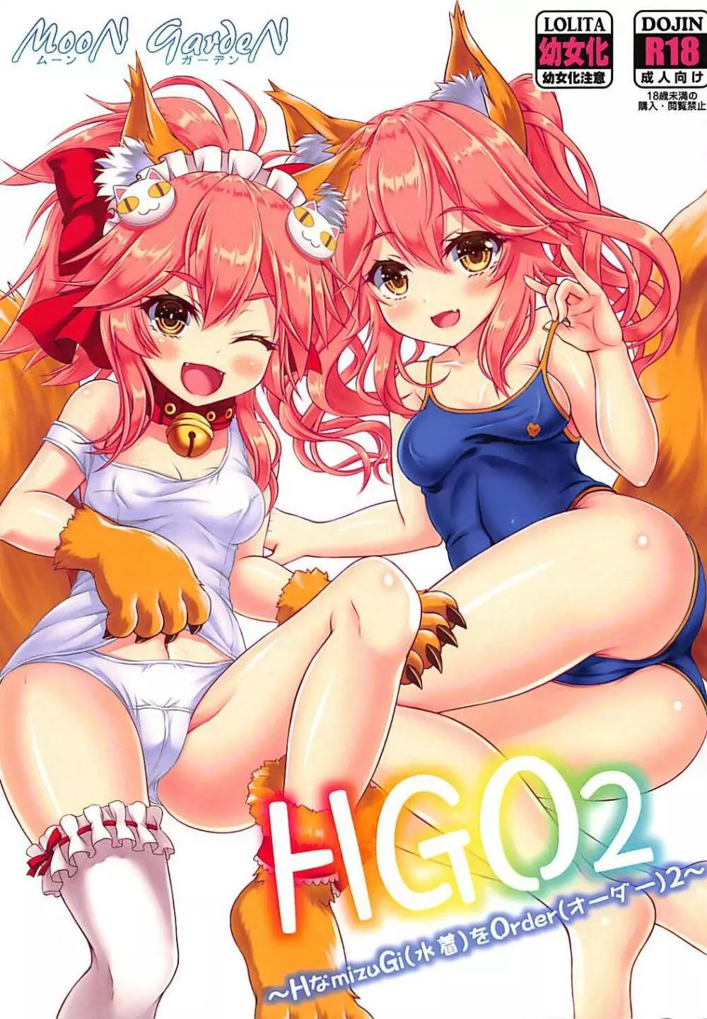 HGO2 ～Hな水着をオーダー2～