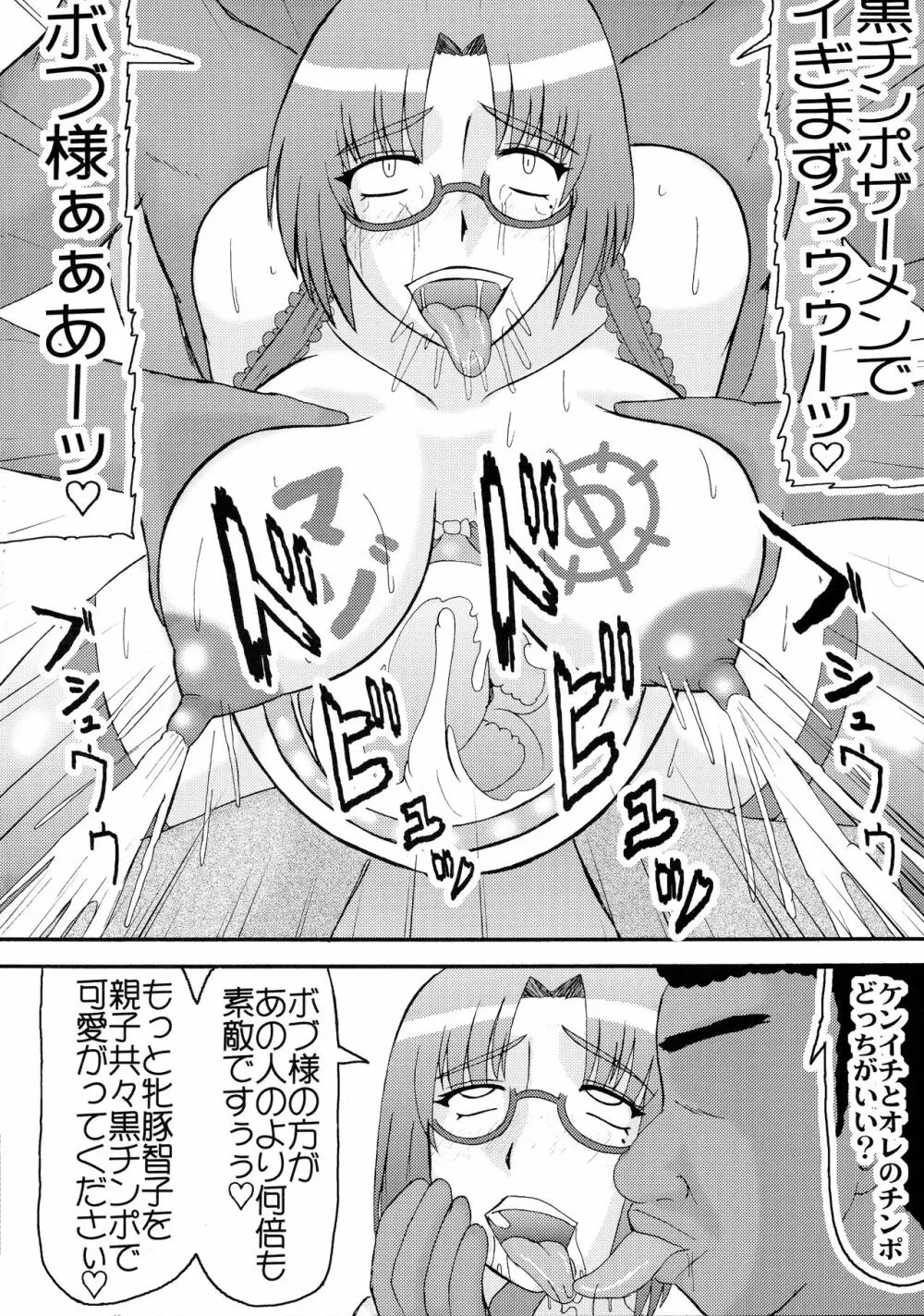 堕落妊婦妻3 16ページ