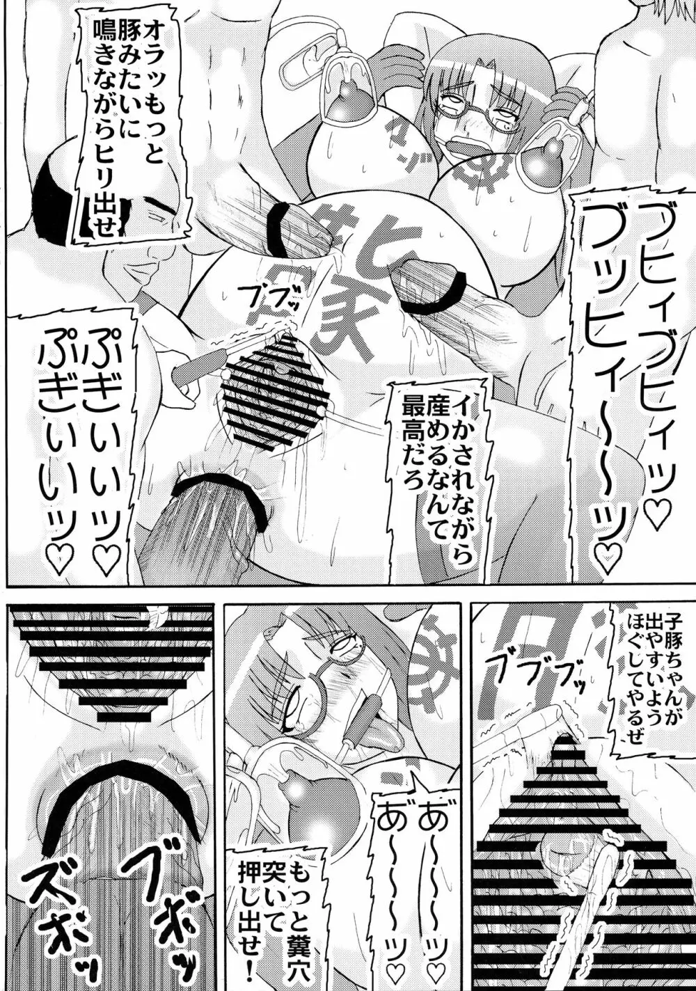 堕落妊婦妻3 24ページ