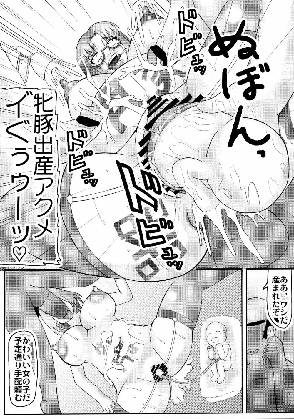 堕落妊婦妻3 26ページ