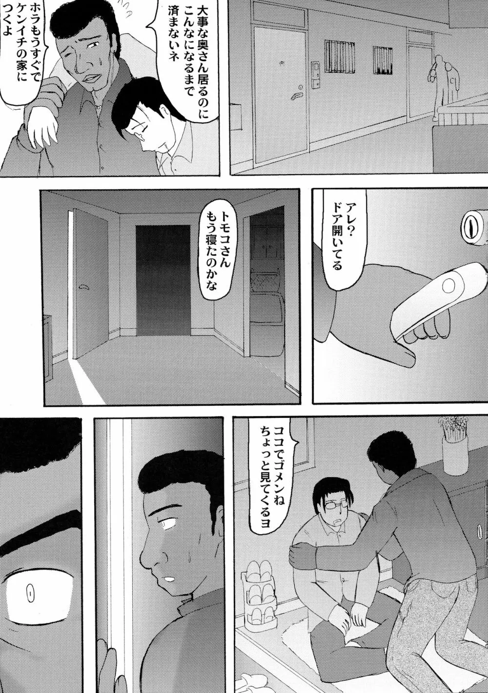 堕落妊婦妻3 5ページ