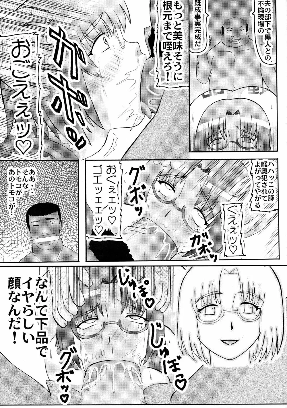 堕落妊婦妻3 9ページ