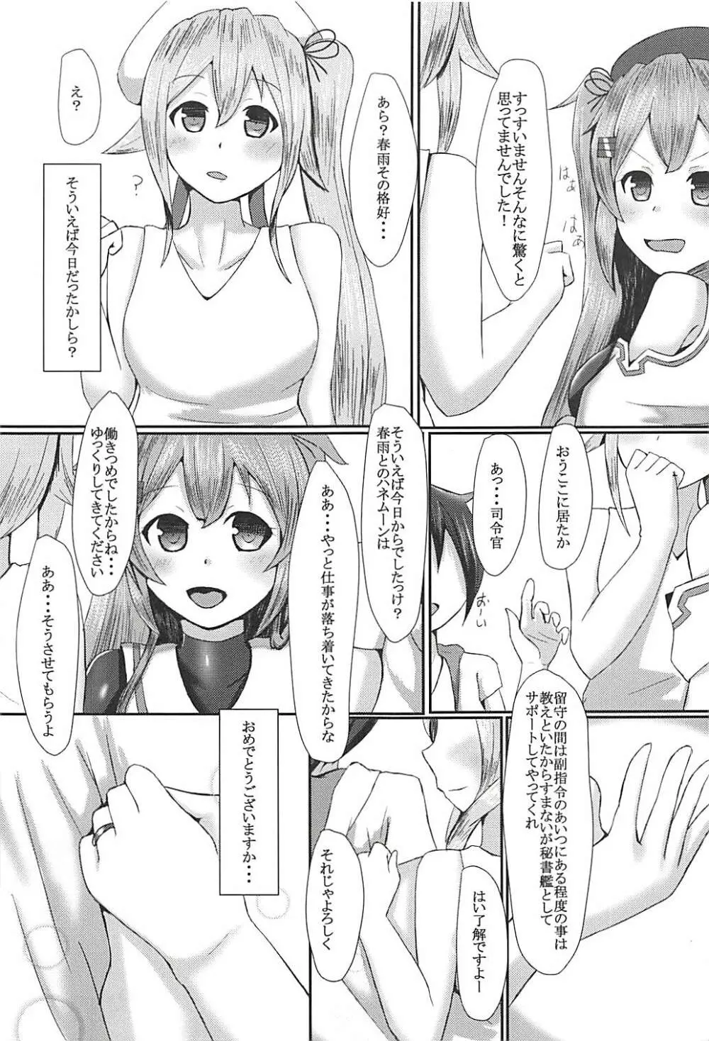 お願いだから好きっていって? 4ページ