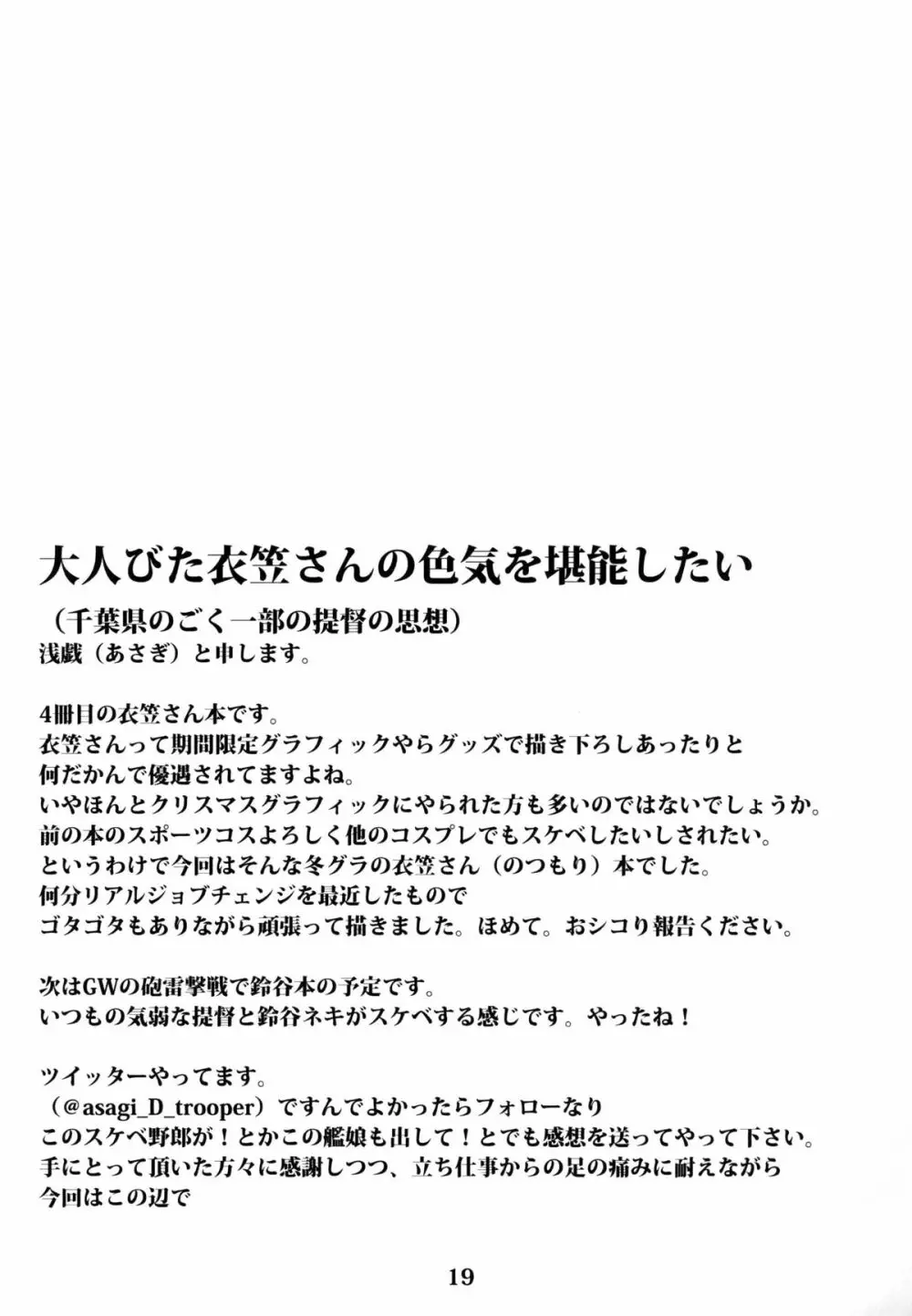 従順重巡衣笠さん -第四集中夜戦- 20ページ